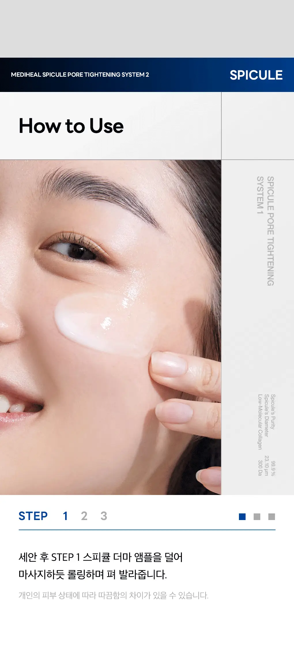 [모공부스팅] 메디힐 스피큘 모공 탄력 시스템 마스크 1매 2종 (스피큘 1000/3000) 상세페이지 32
